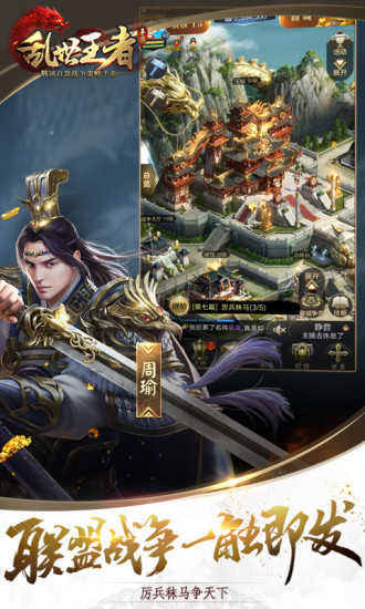 乱世王者游戏官方最新版图4