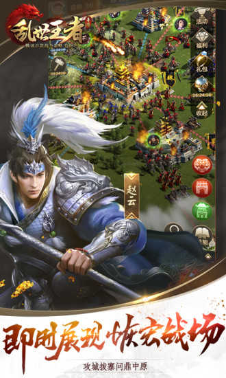 乱世王者游戏官方最新版图2
