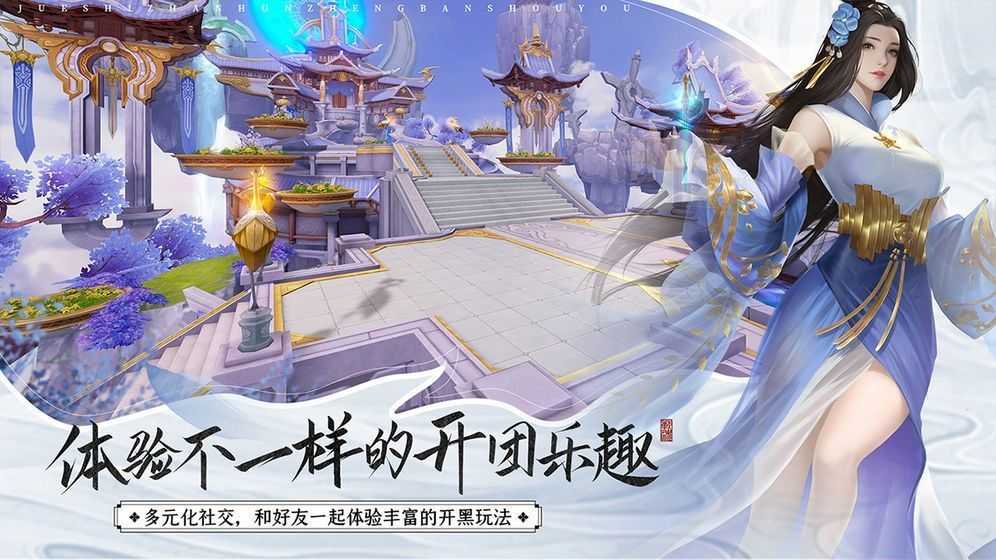 全民修仙安卓直装版