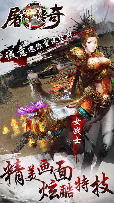 化魔屠神传游戏正版图1