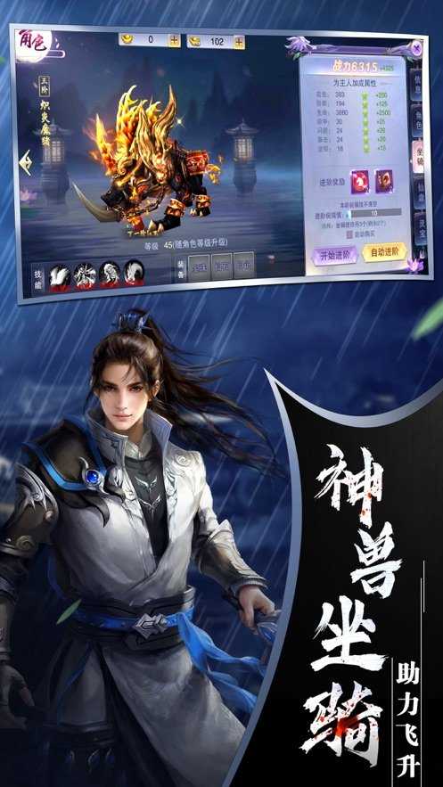 逆天神剑游戏安装包图2