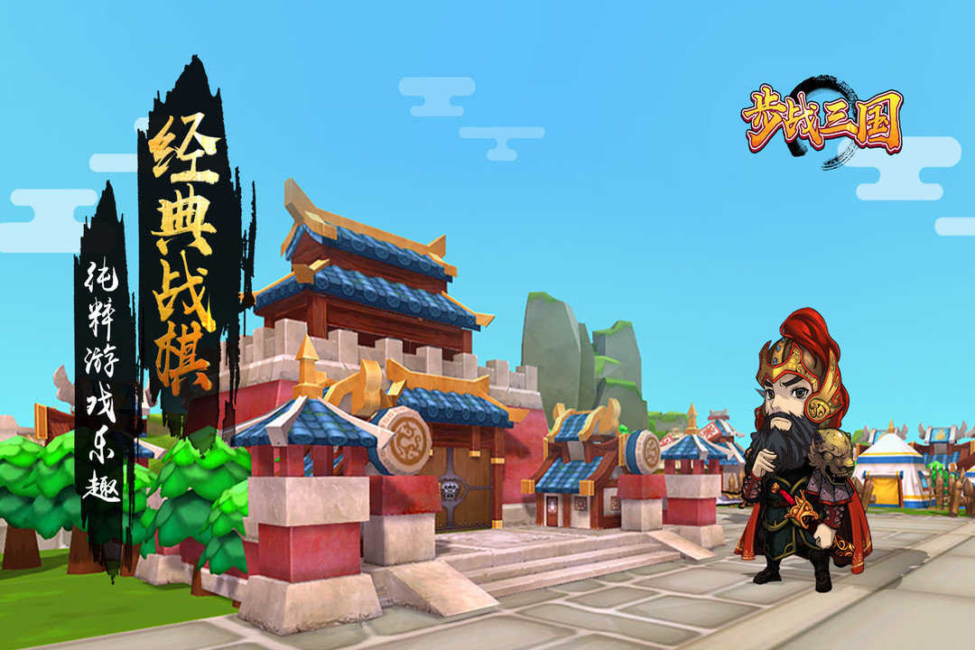 步战三国对战版图3