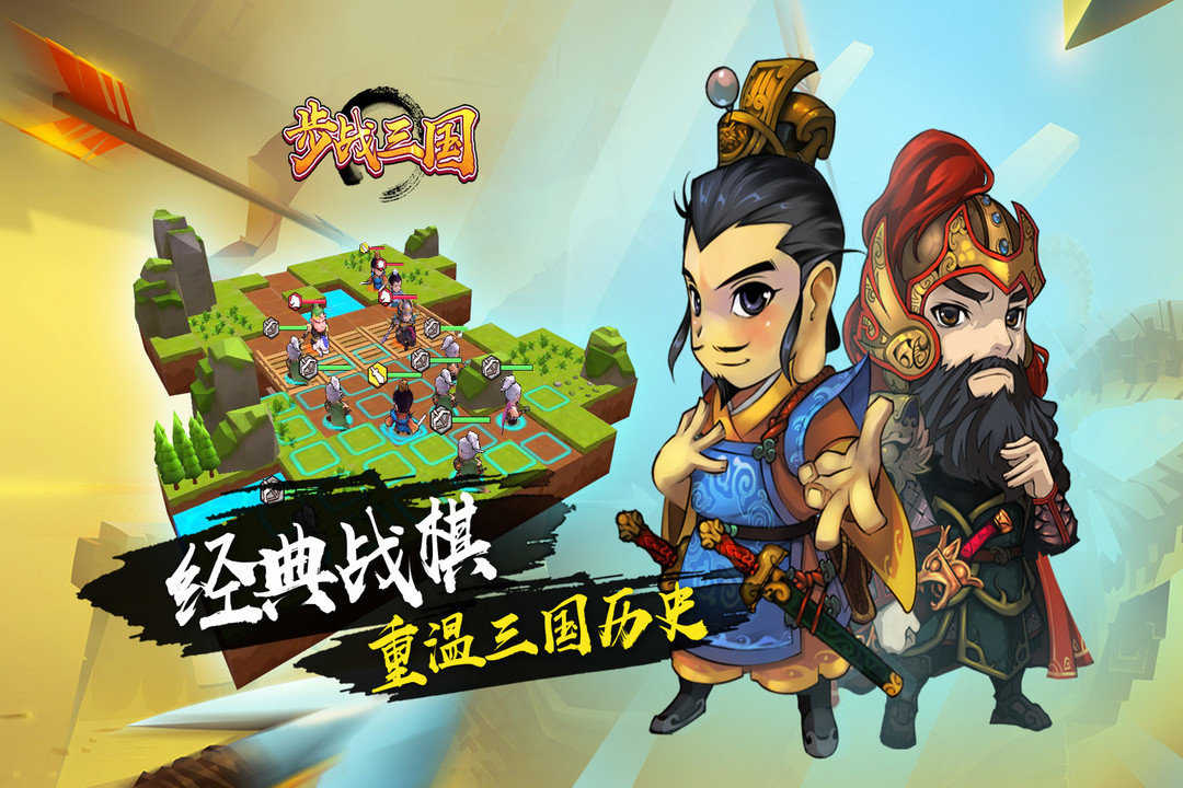 步战三国对战版图1
