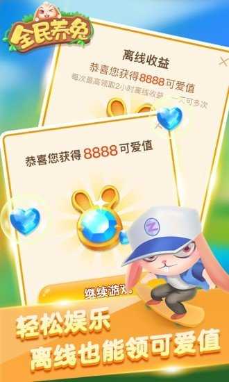 全民养兔红包版图4
