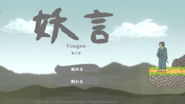 妖言(Yougen)免费版