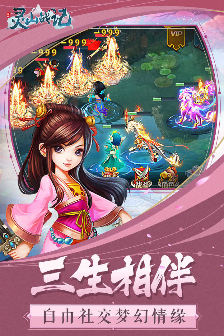 灵山战记手游直装版图1