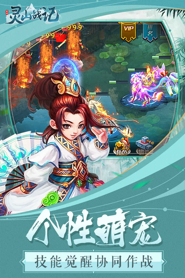 灵山战记手游直装版图4