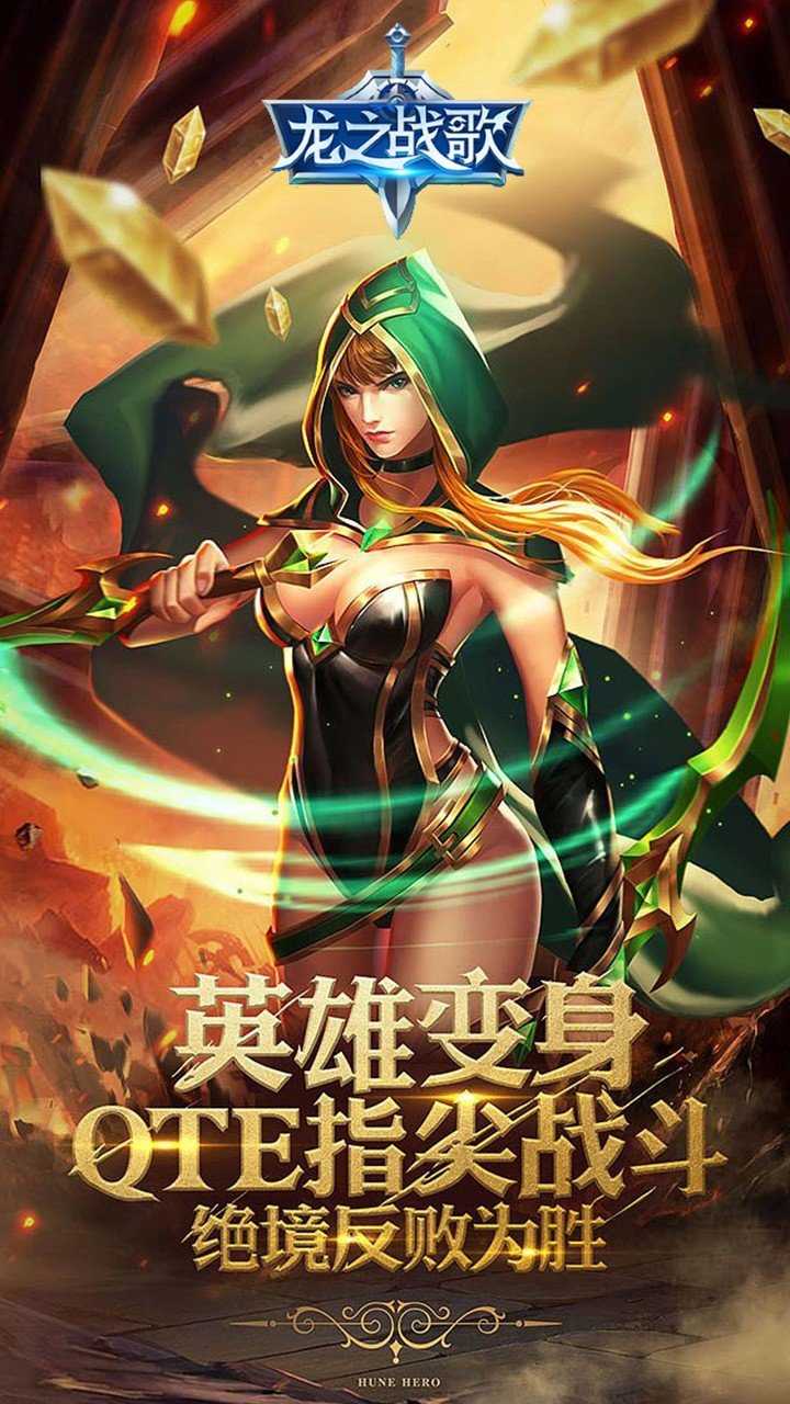 龙之战歌手机免费版图3
