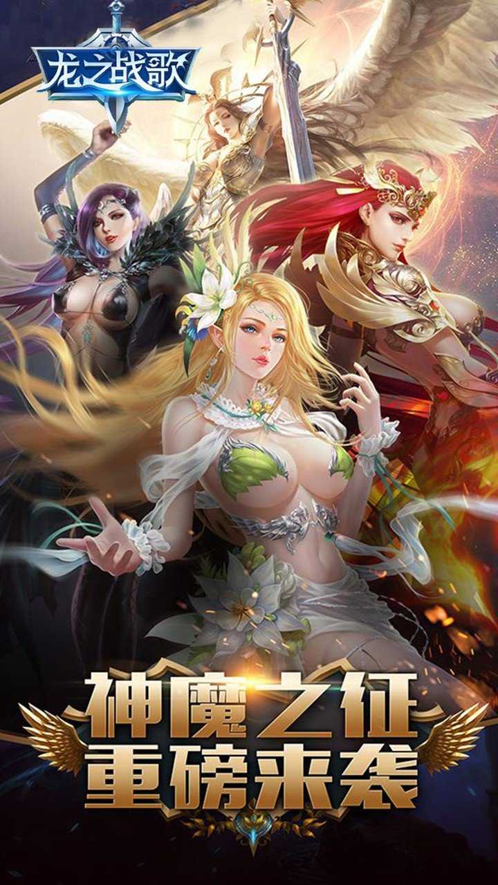 龙之战歌手机免费版图4