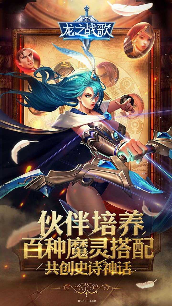 龙之战歌手机免费版图2
