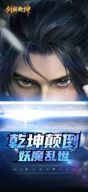 剑斩乾坤官方最新版图4