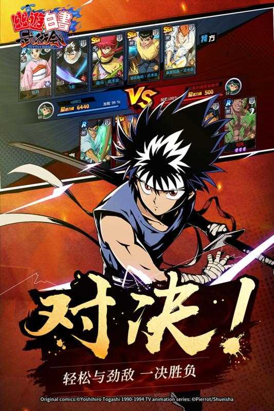 幽游白书武术会官方正版图3