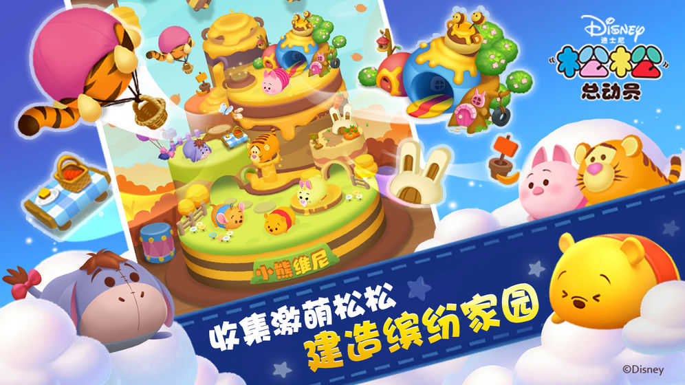 松松总动员官方最新版
