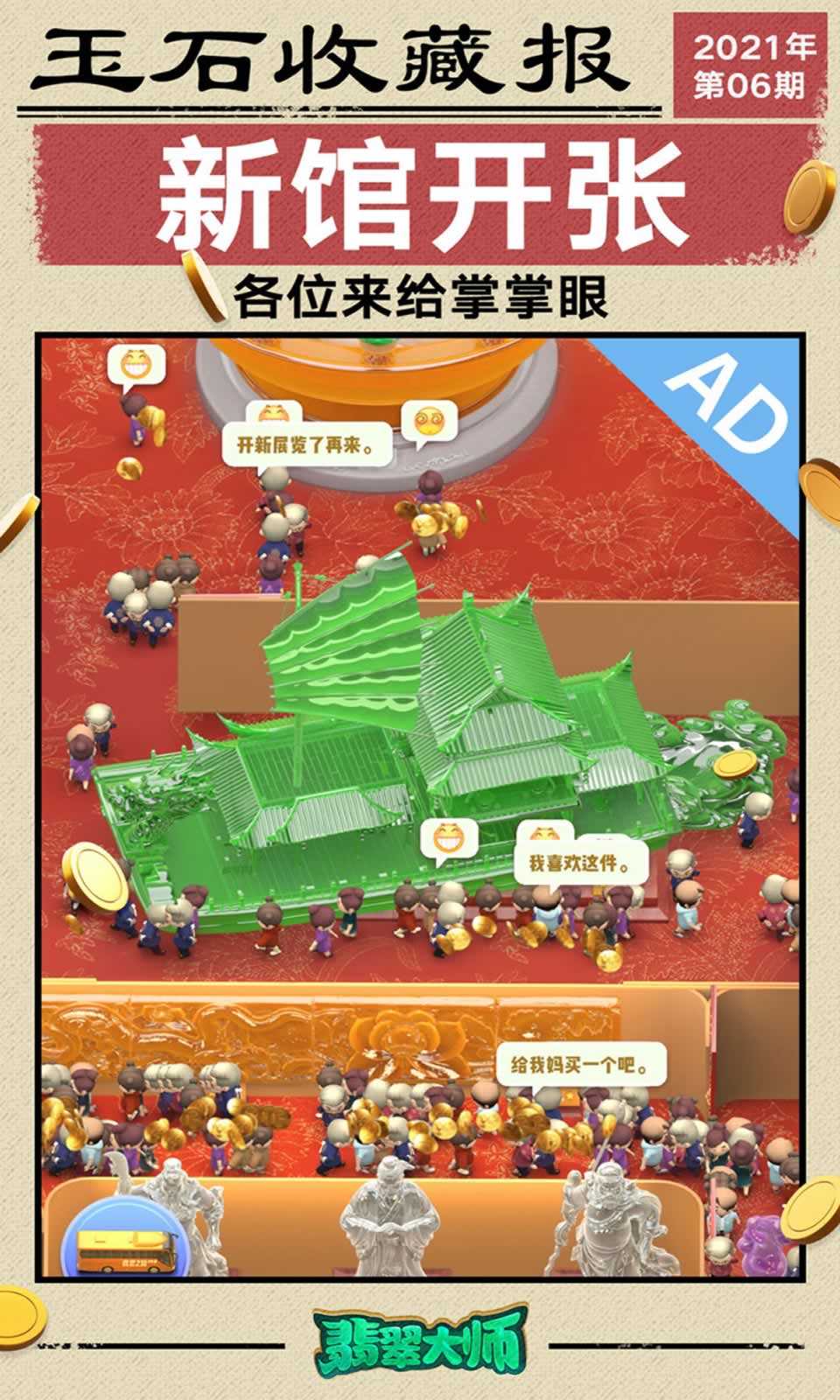 翡翠大师2026手机最新版图3