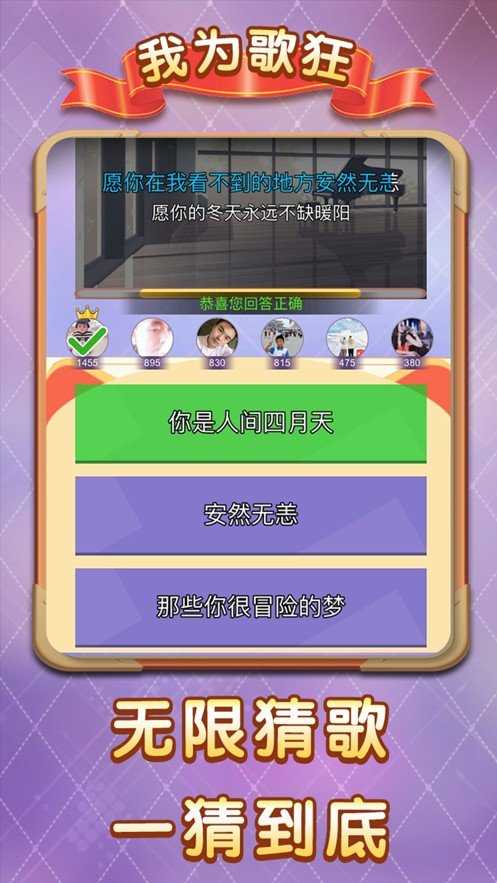 我为歌狂安卓免费版图2