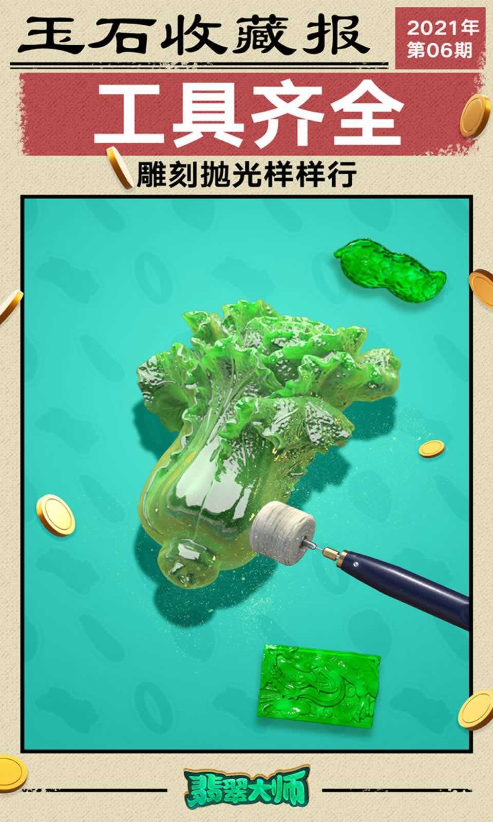 翡翠大师2026手机最新版图2