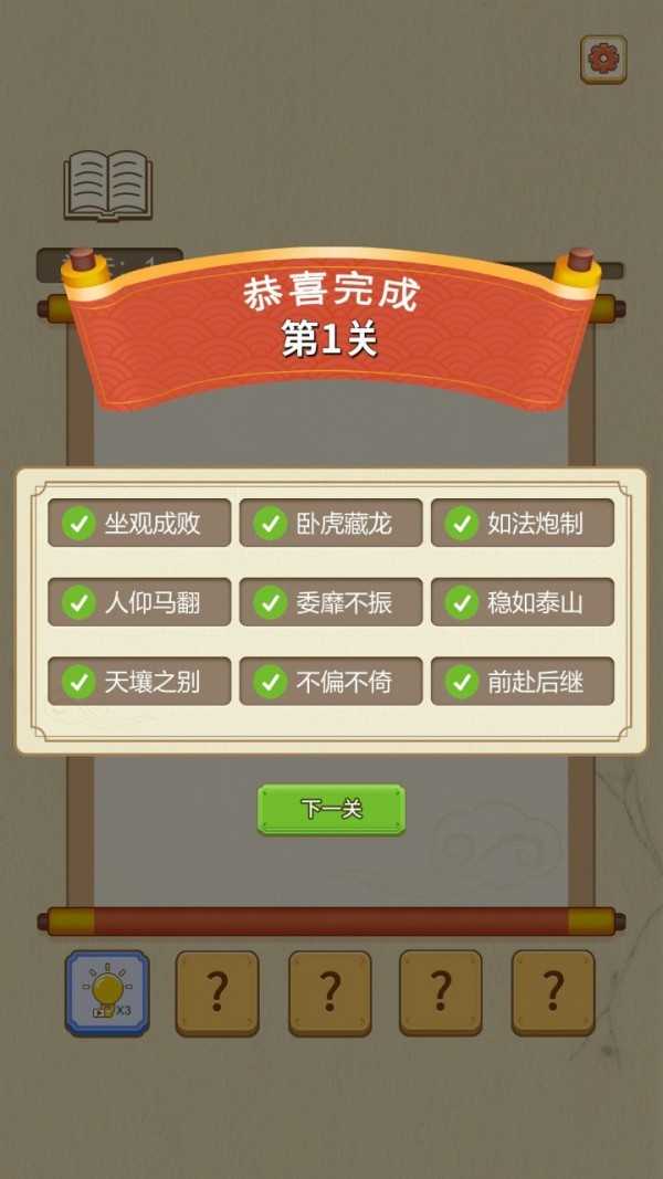 成语点点消红包版图3