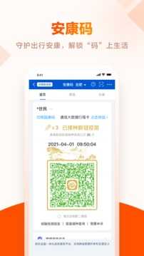 皖事通手机正版图2