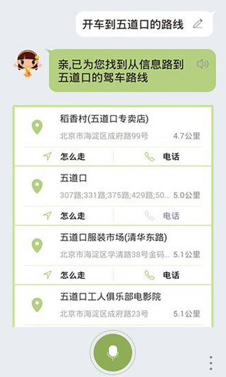 虫洞语音助手