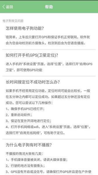 电子狗地图无广告版图3