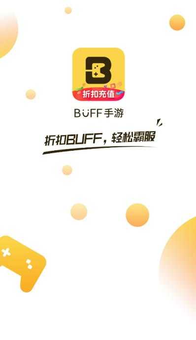 buff盒子(BUFF)手机免费版图2