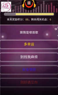 5号猜歌图1
