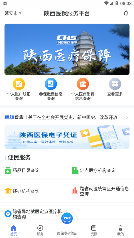 陕西医保正版