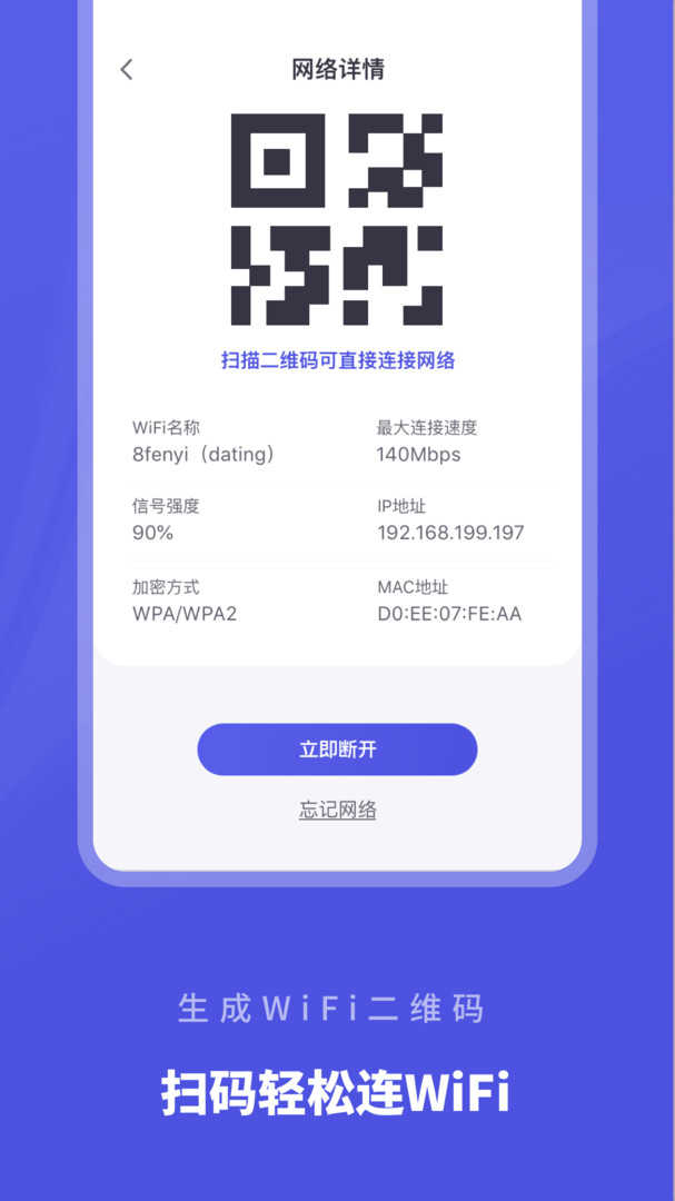 wifi助手最新免费版