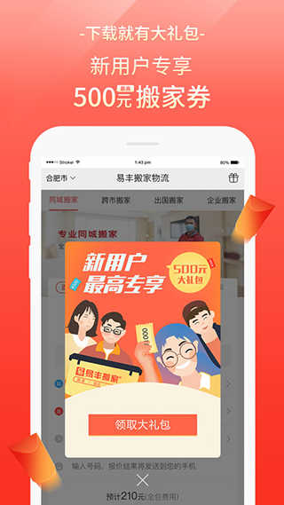 易丰搬家物流图3