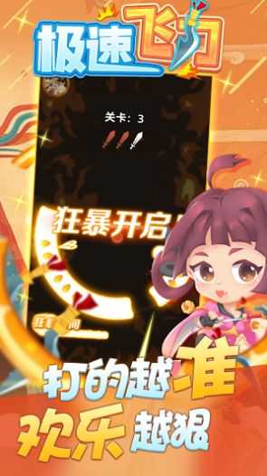 极速飞刀游戏正版