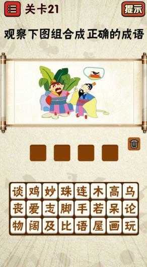 成语猜猜赚赚钱版图3