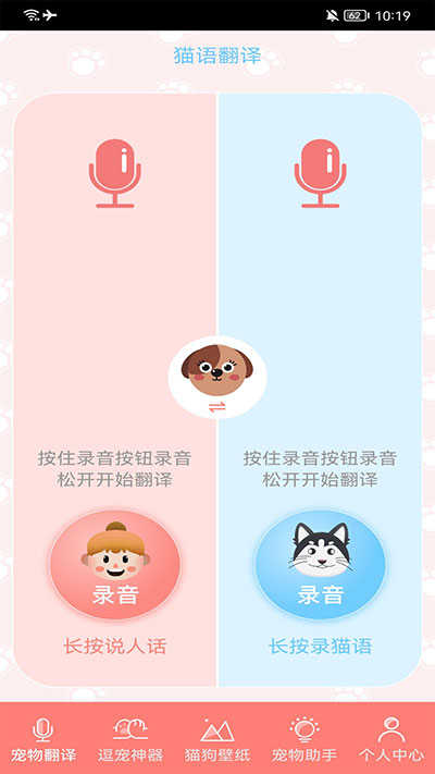 萌宠日常助手通用版图4