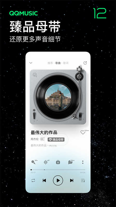 QQ音乐播放器官方最新版图2