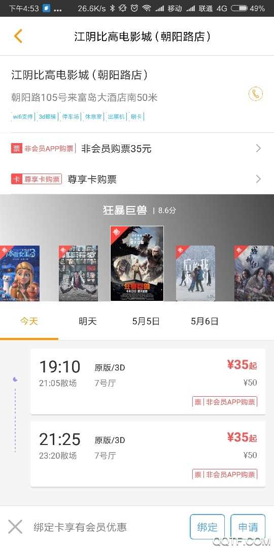 江阴比高影城图3
