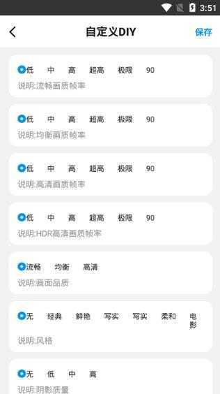 画质助手安卓直装版图3