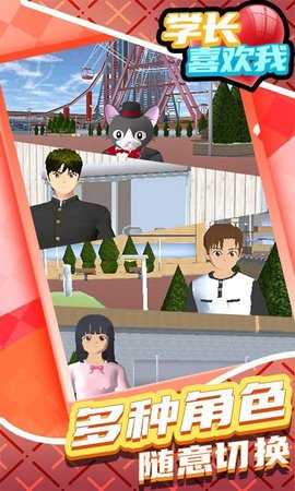 学长喜欢我游戏无广告版图4