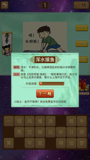 成语猜猜赚赚钱版图1