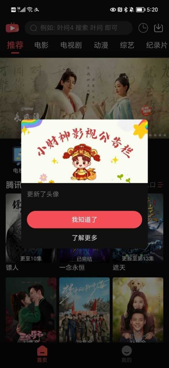 新小财神影视去广告(1)
