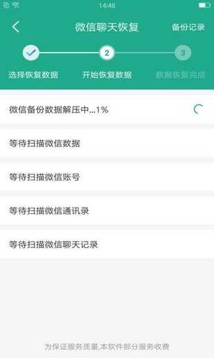 万能手机数据恢复软件