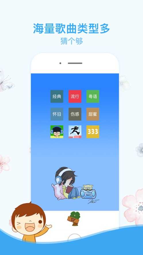 爱猜歌名图2