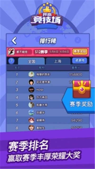 开心竞技场官方版图2