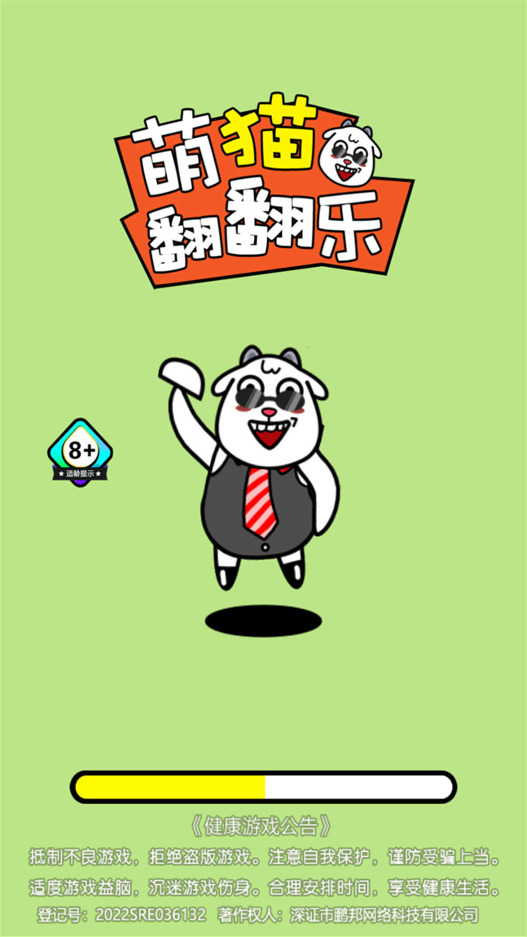 萌猫翻翻乐免费原版
