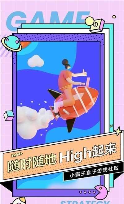 小霸王盒子(小霸王盒子)安卓免费版图2