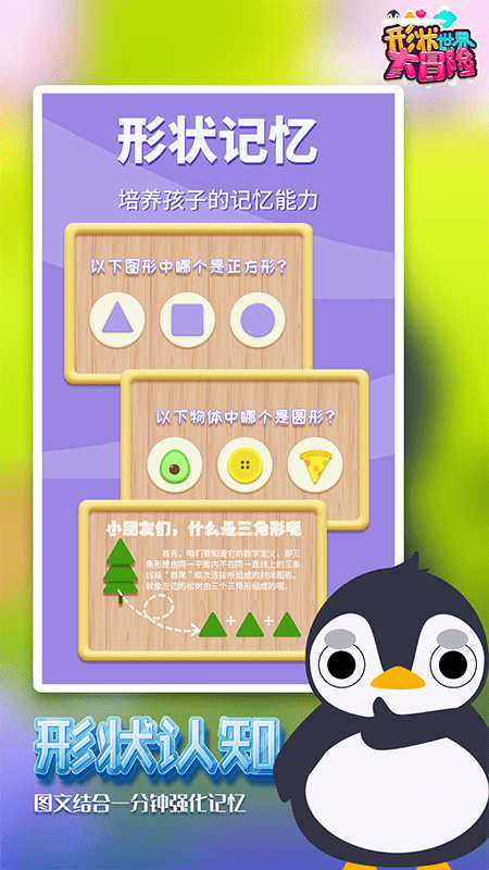 形状世界大冒险安卓版图3