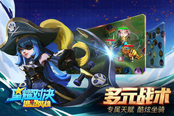 星耀对决安卓版图3