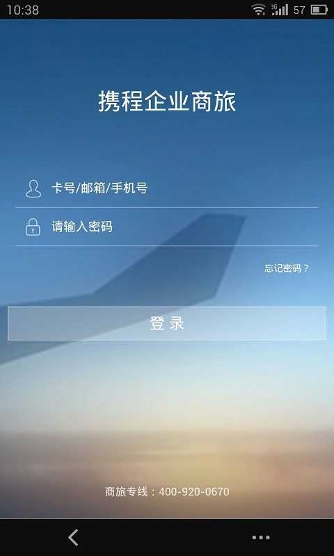 远东商旅最新版图3