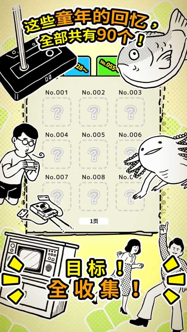 扭扭童年收集册手机正版