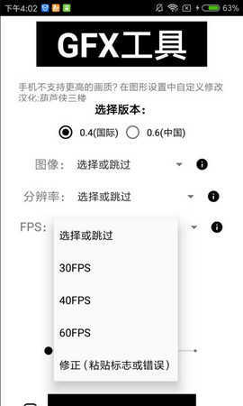 gfxtool工具箱（GFXTool）安卓官方版