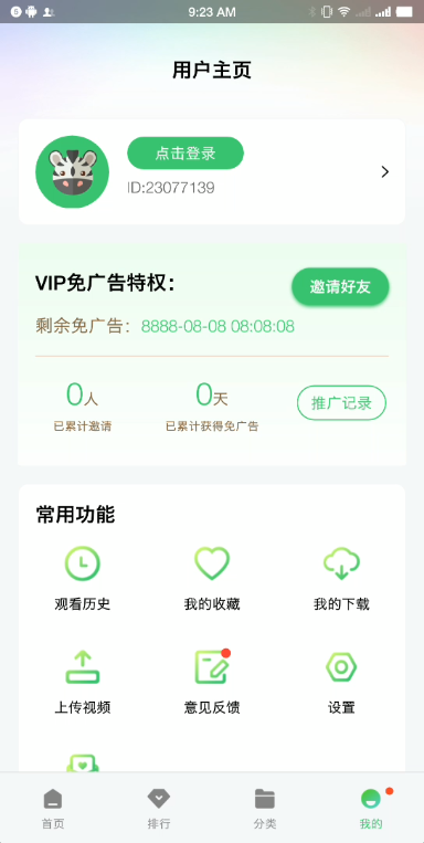 小马视频去广告vlp版图2