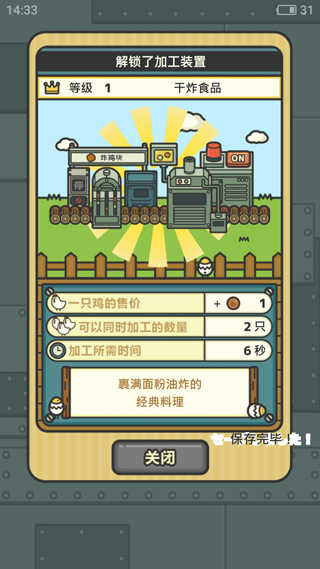 鸡蛋小鸡工厂免广告免费版